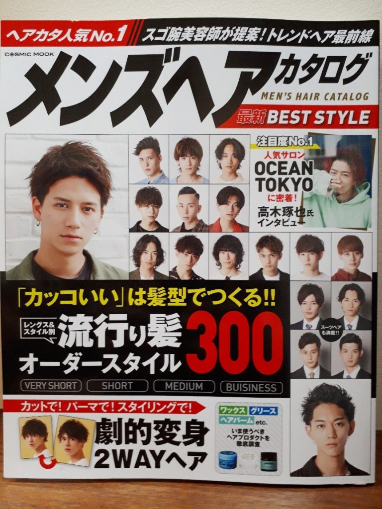 コスミック出版発売のヘアカタログ