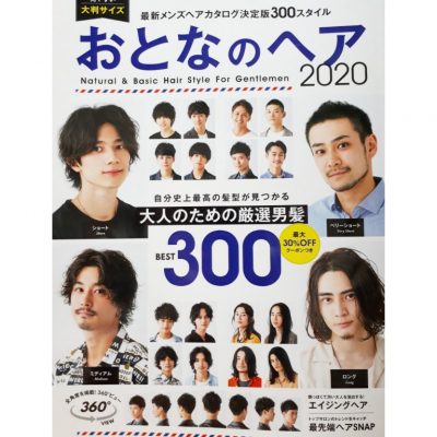 メンズヘアカタログの表紙の写真
